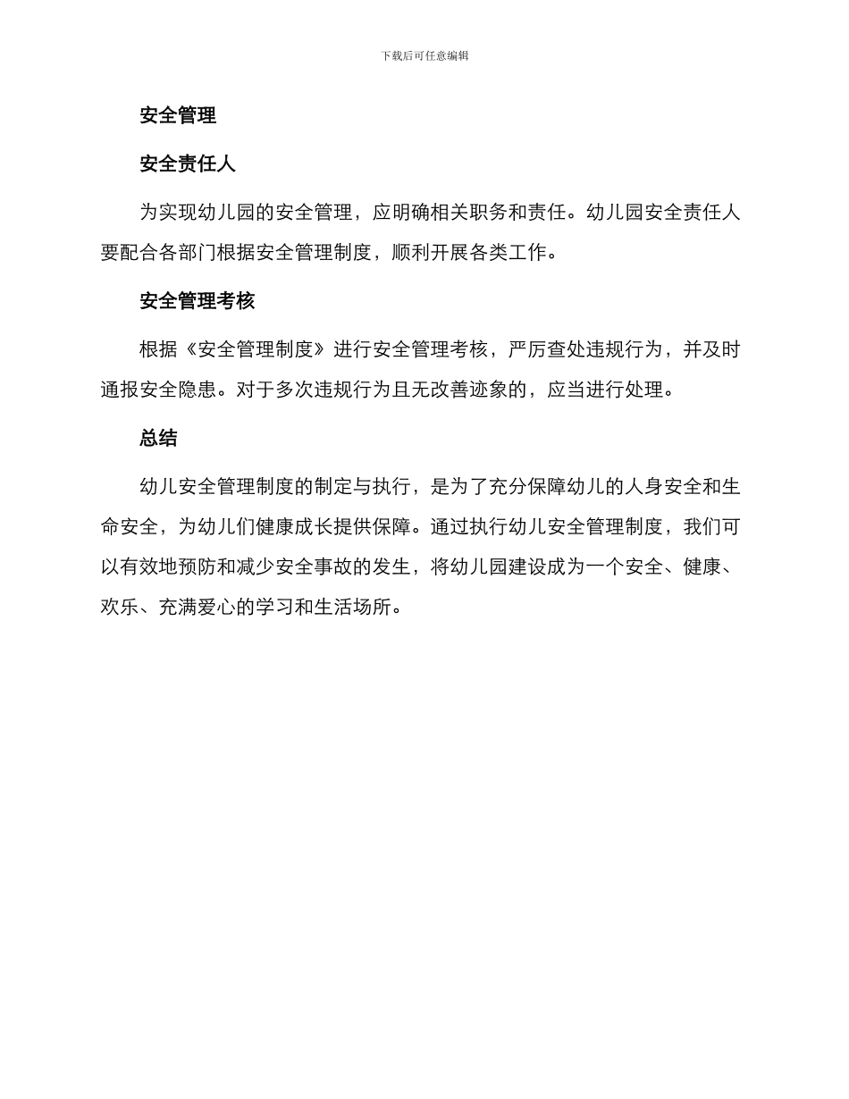 幼儿安全管理制度_第3页