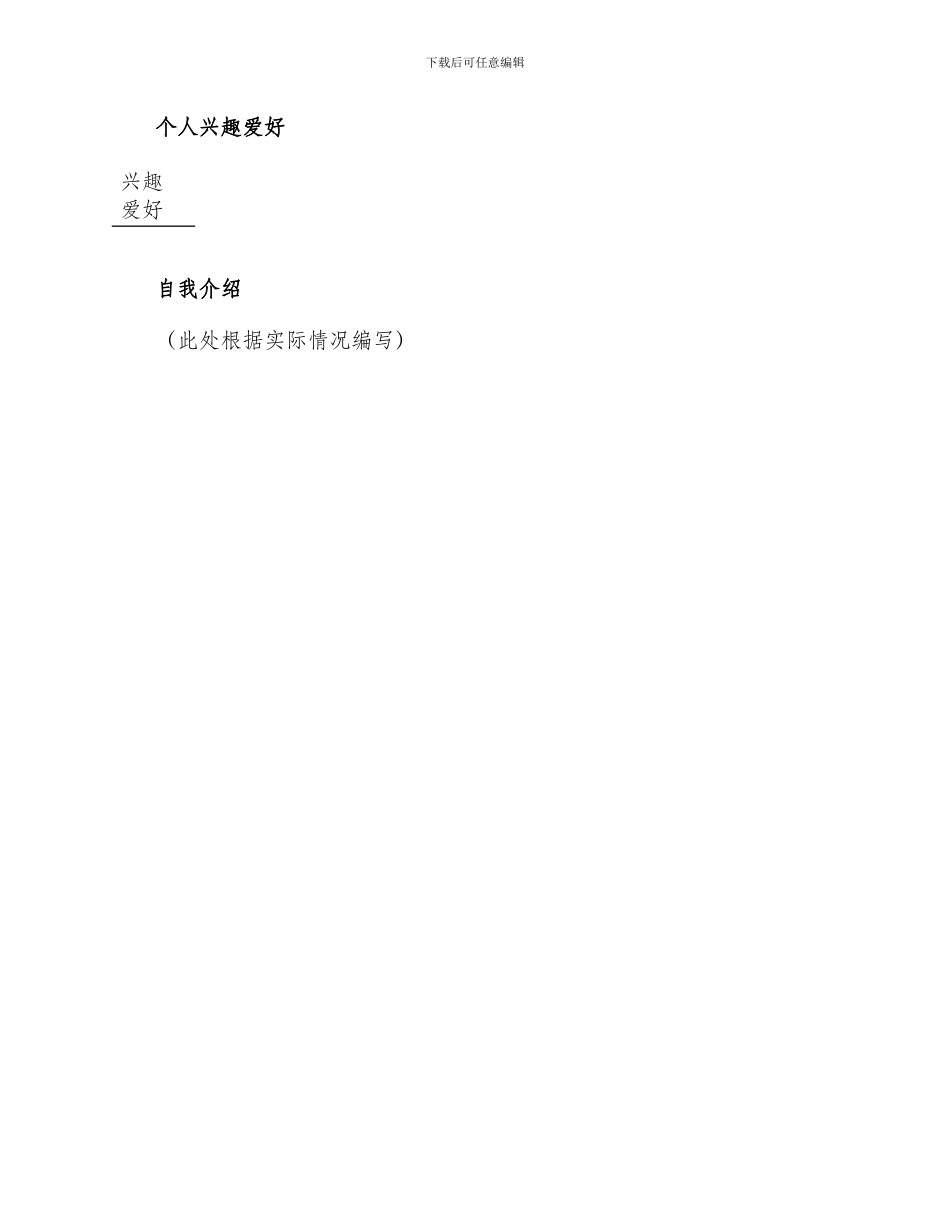 幼儿教师个人简历空白表格_第3页