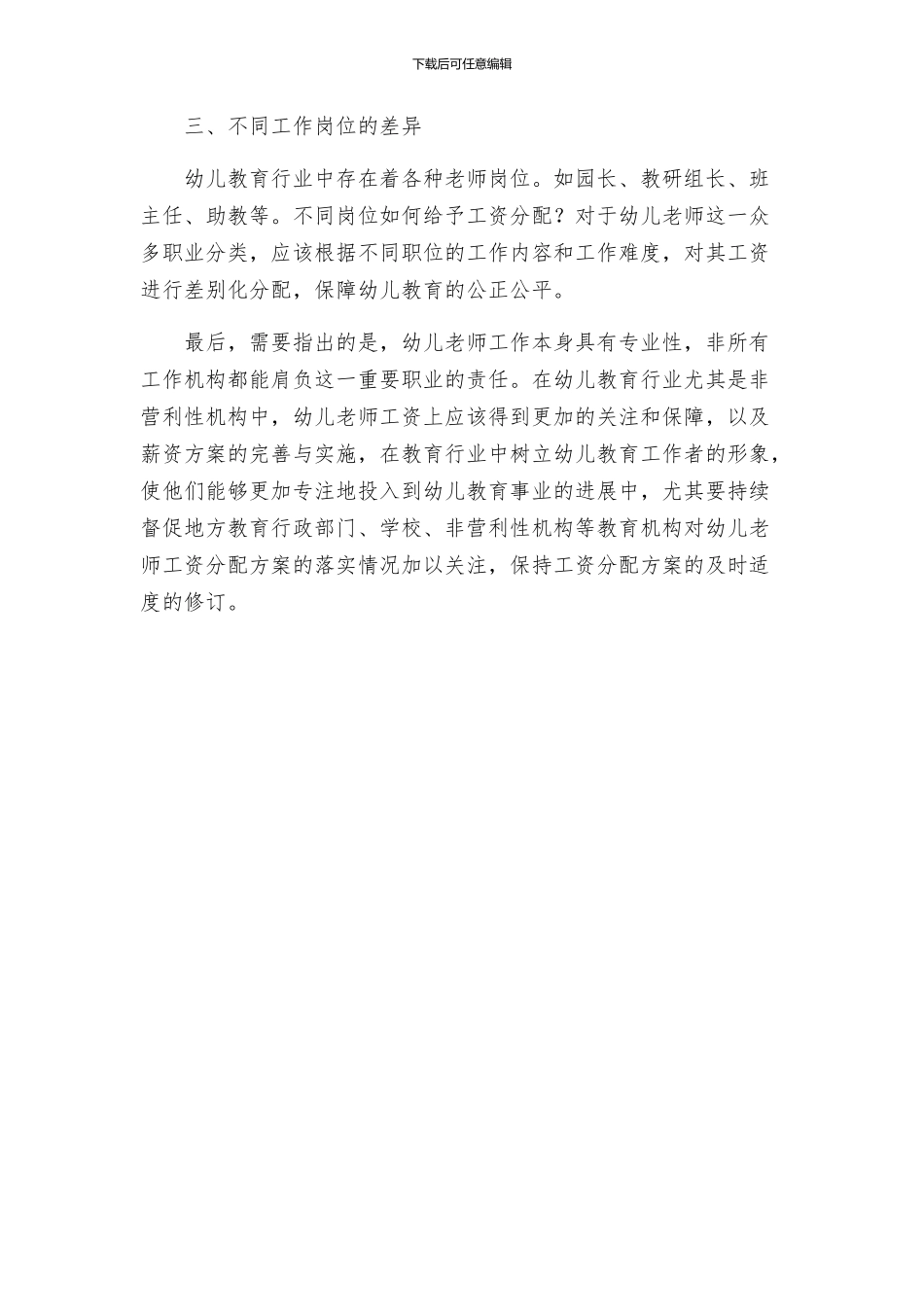 幼儿教师工资分配方案_第2页