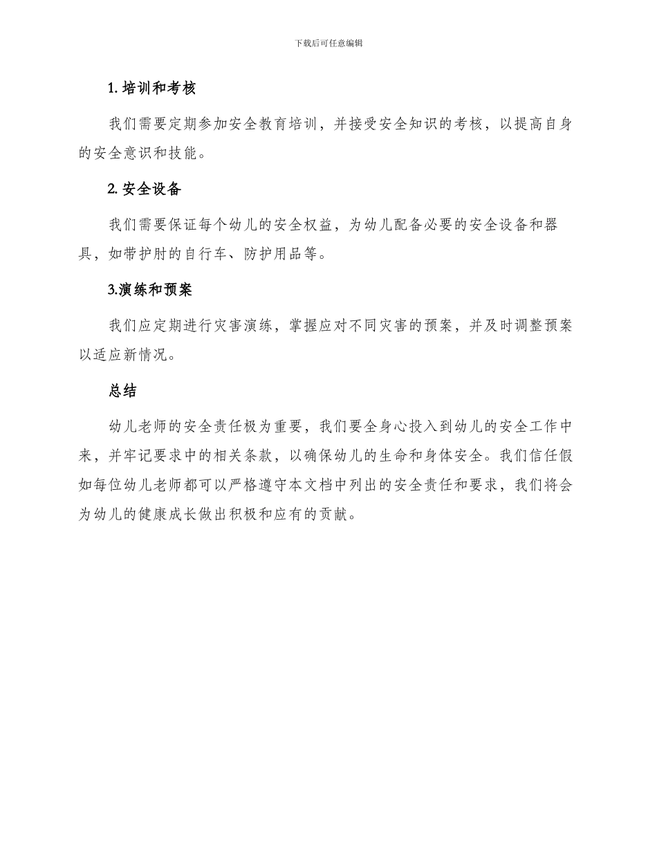 幼儿教师安全责任书_第2页