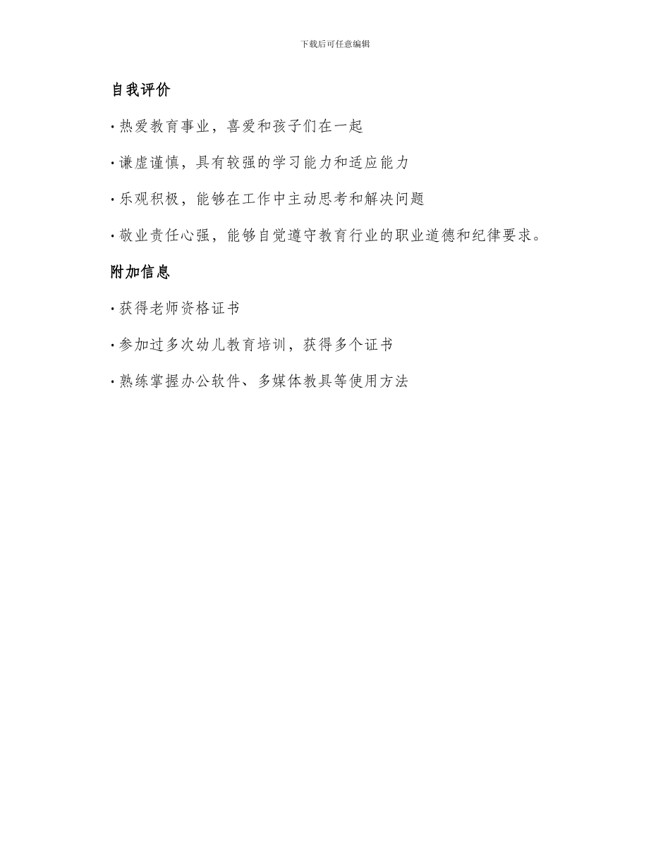 幼儿教师简历空白表格_第2页