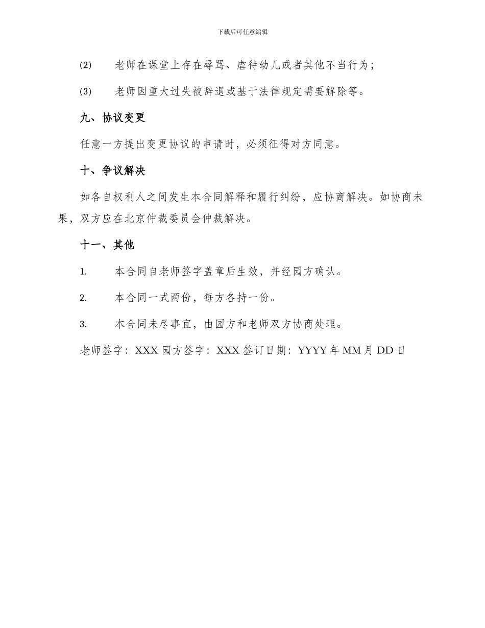 幼儿园聘任合同_第3页