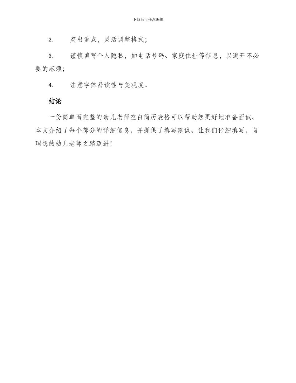 幼儿教师空白简历表格_第3页