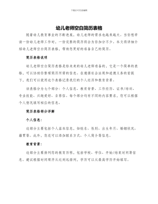 幼儿教师空白简历表格