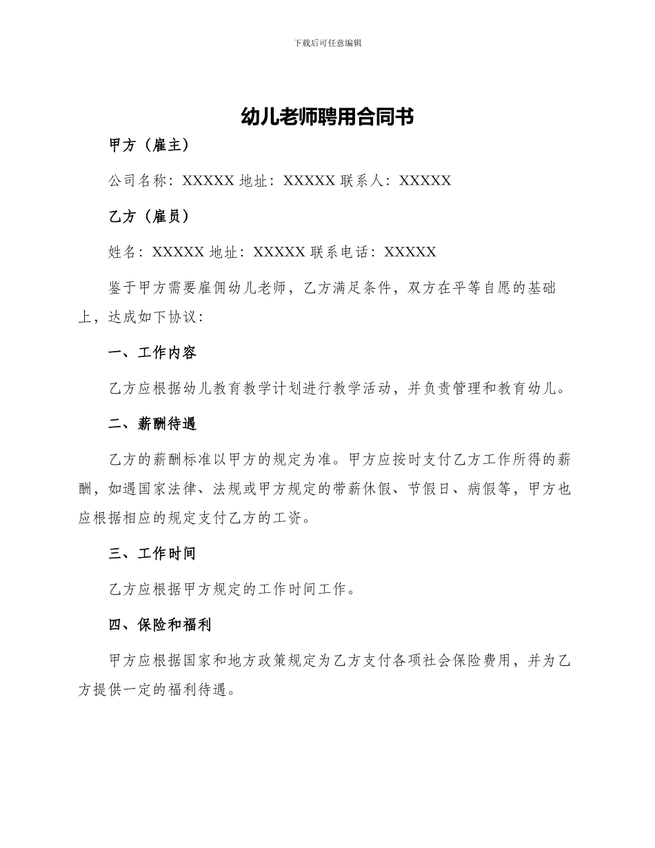 幼儿教师聘用合同书_第1页