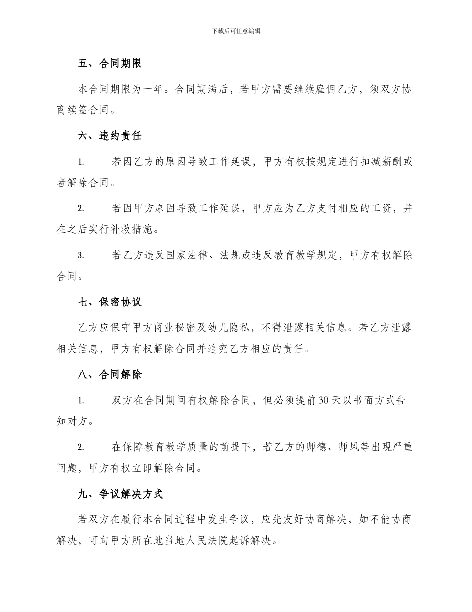 幼儿教师聘用合同书_第2页