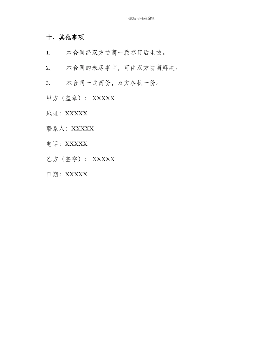 幼儿教师聘用合同书_第3页