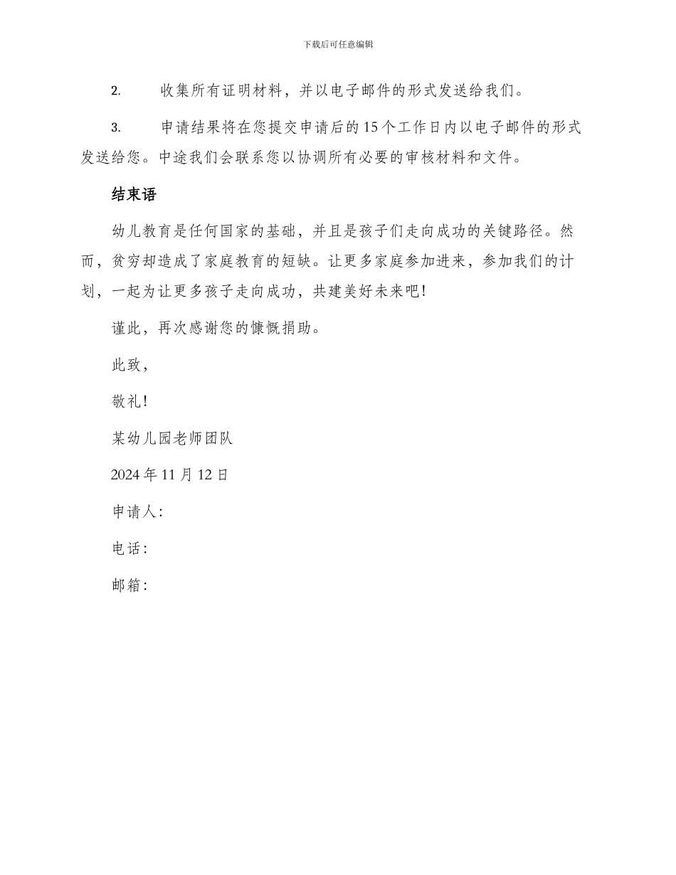 幼儿贫困资助申请书_第3页