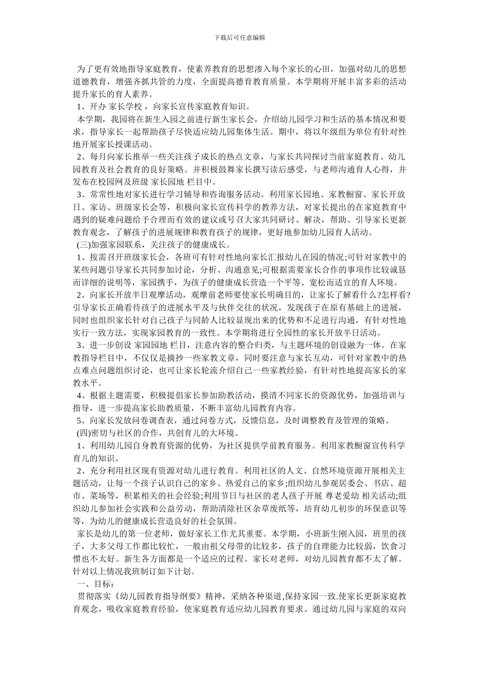 幼师与家长协作计划_第2页
