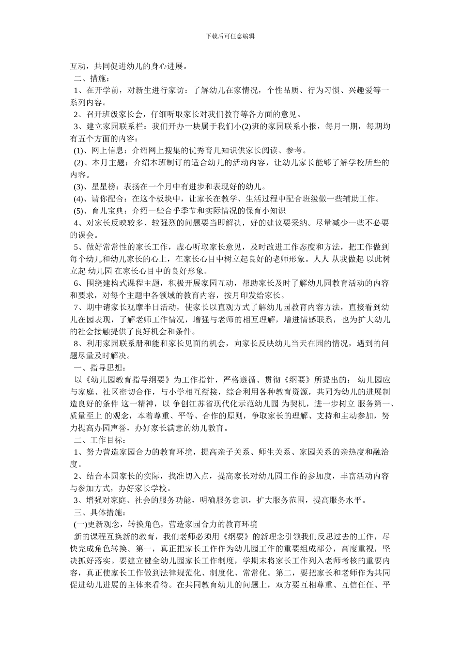 幼师与家长协作计划_第3页