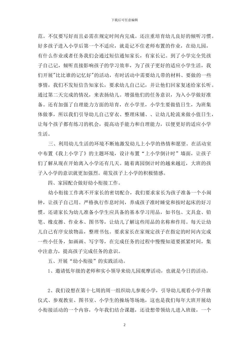 幼小衔接研讨活动汇报材料_第2页