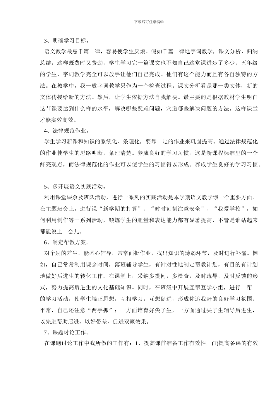 幼师2024疫情工作总结范文5篇_第2页