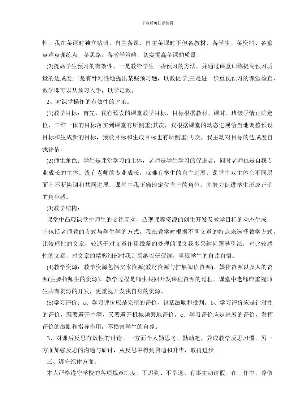 幼师2024疫情工作总结范文5篇_第3页