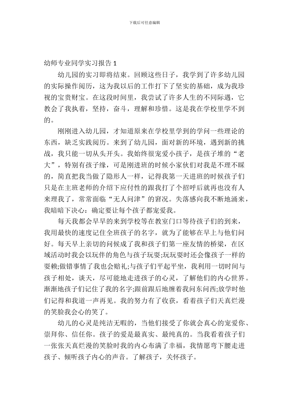 幼师专业学生实习报告_第2页