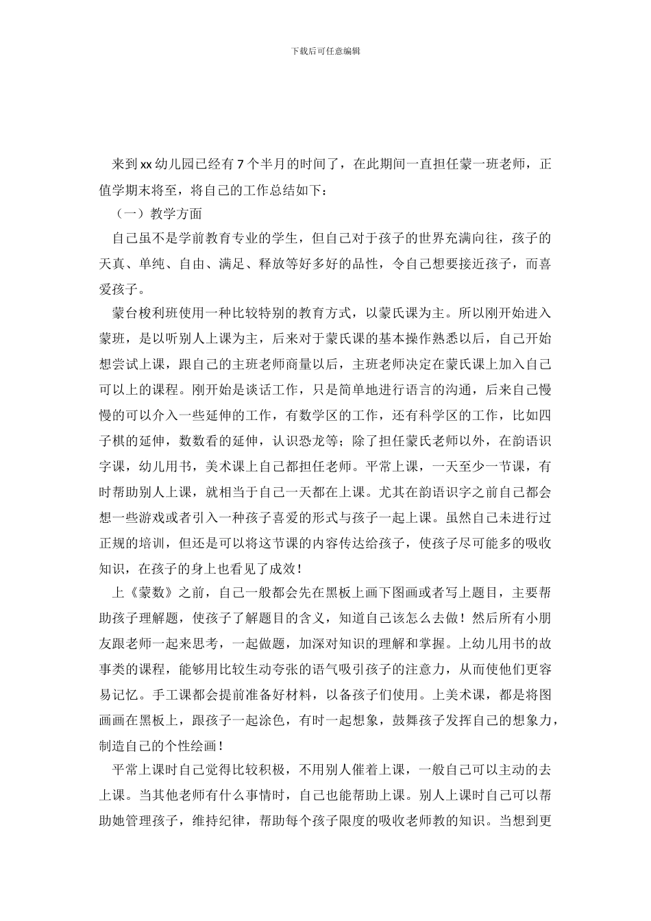 幼师个人工作总结1000字_第2页