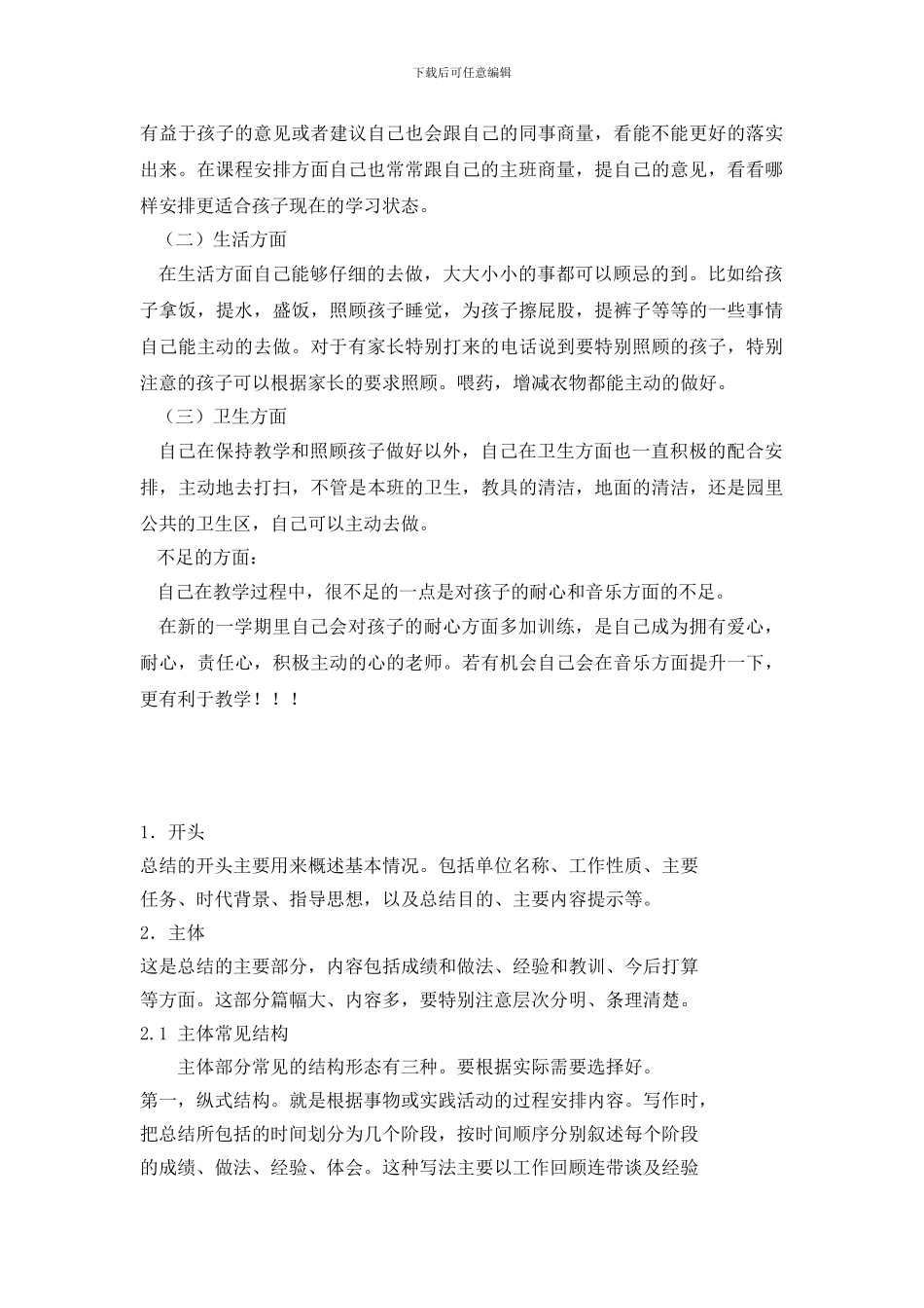 幼师个人工作总结1000字_第3页