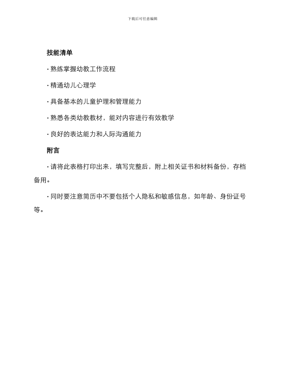 幼师个人简历表格空白_第2页