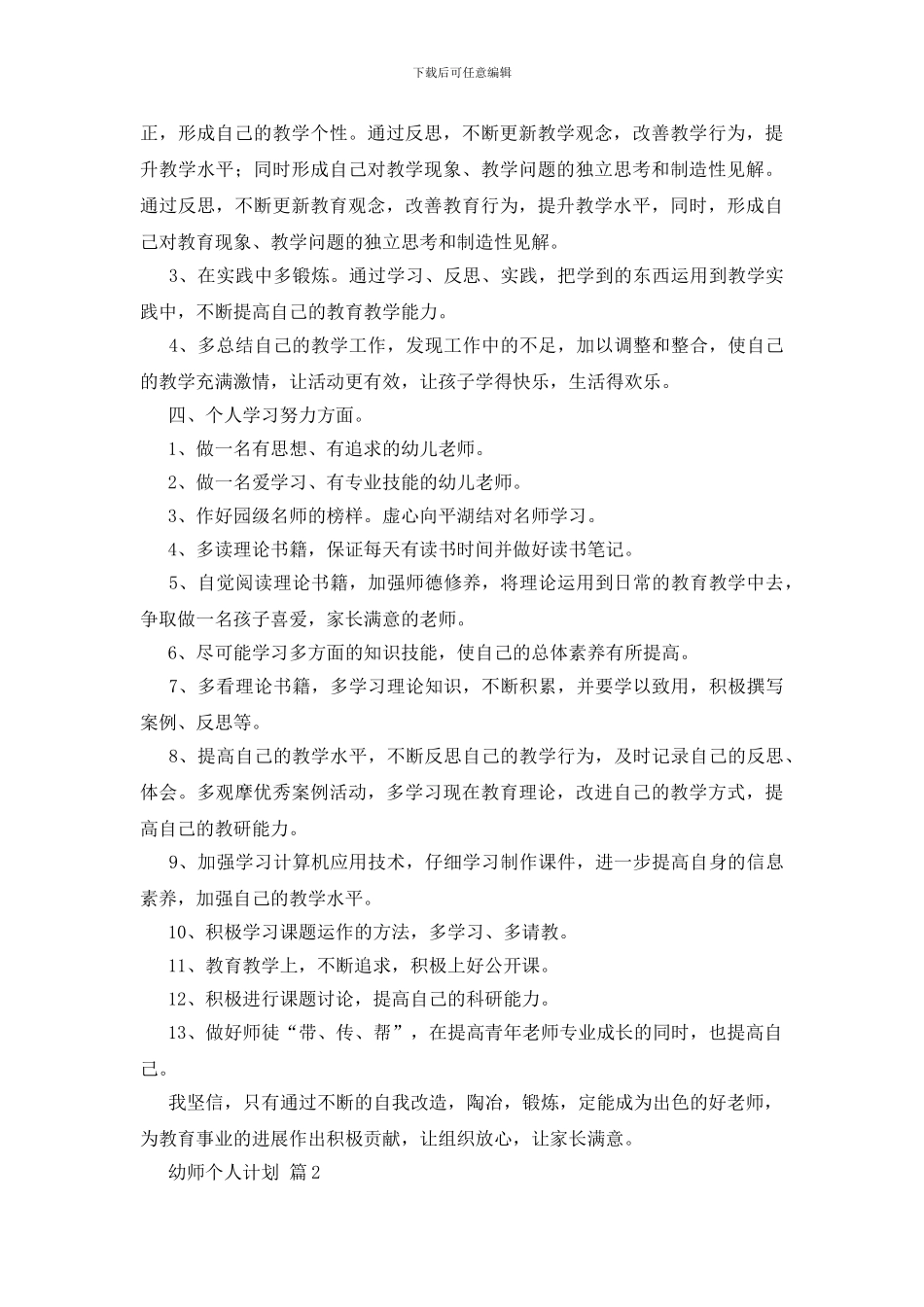 幼师个人计划三篇_第2页