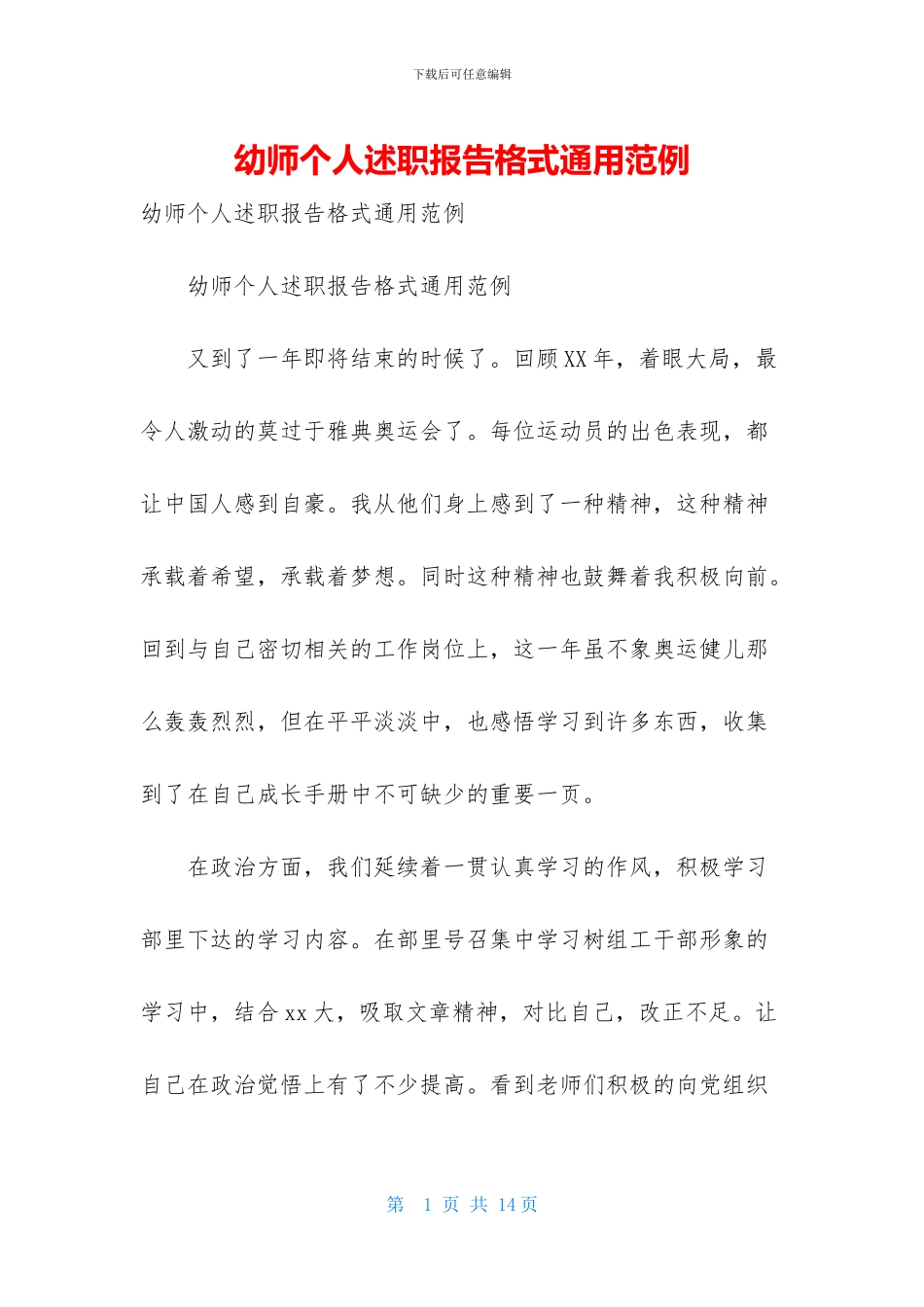 幼师个人述职报告格式通用范例_第1页