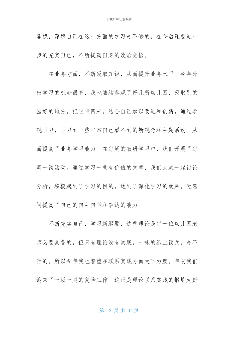 幼师个人述职报告格式通用范例_第2页