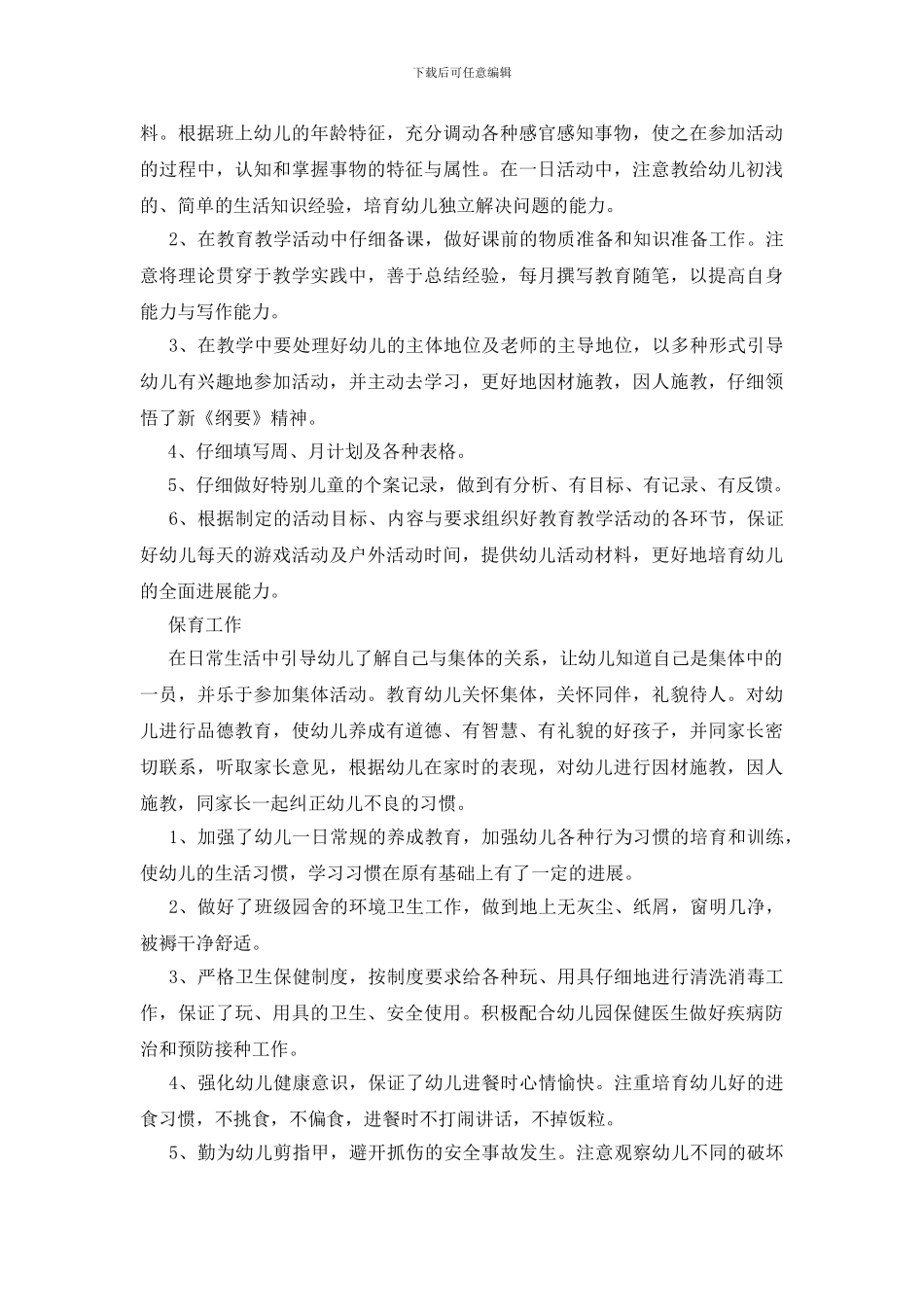 幼师个人思想汇报五篇_第3页