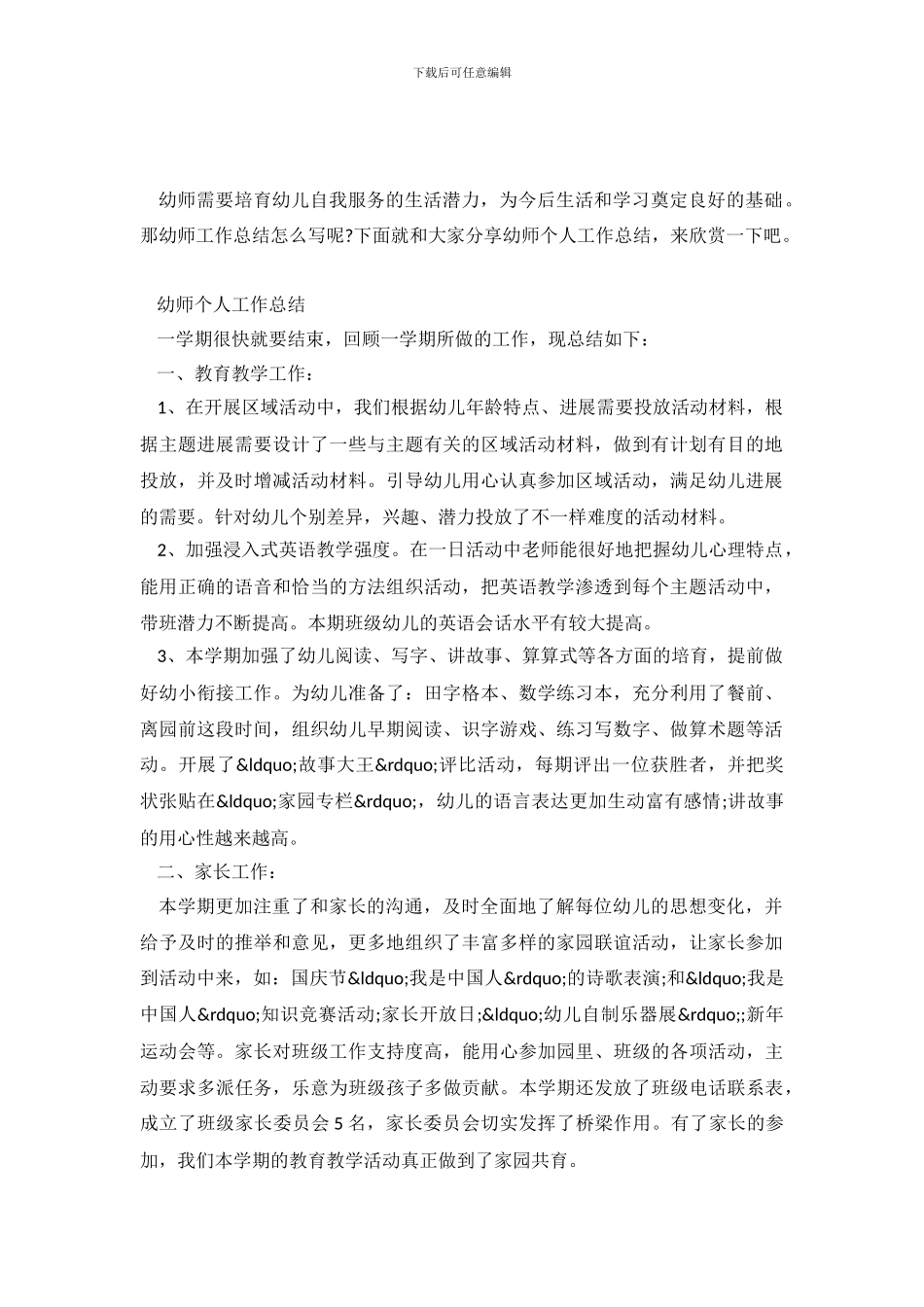 幼师个人的工作总结范文_第2页