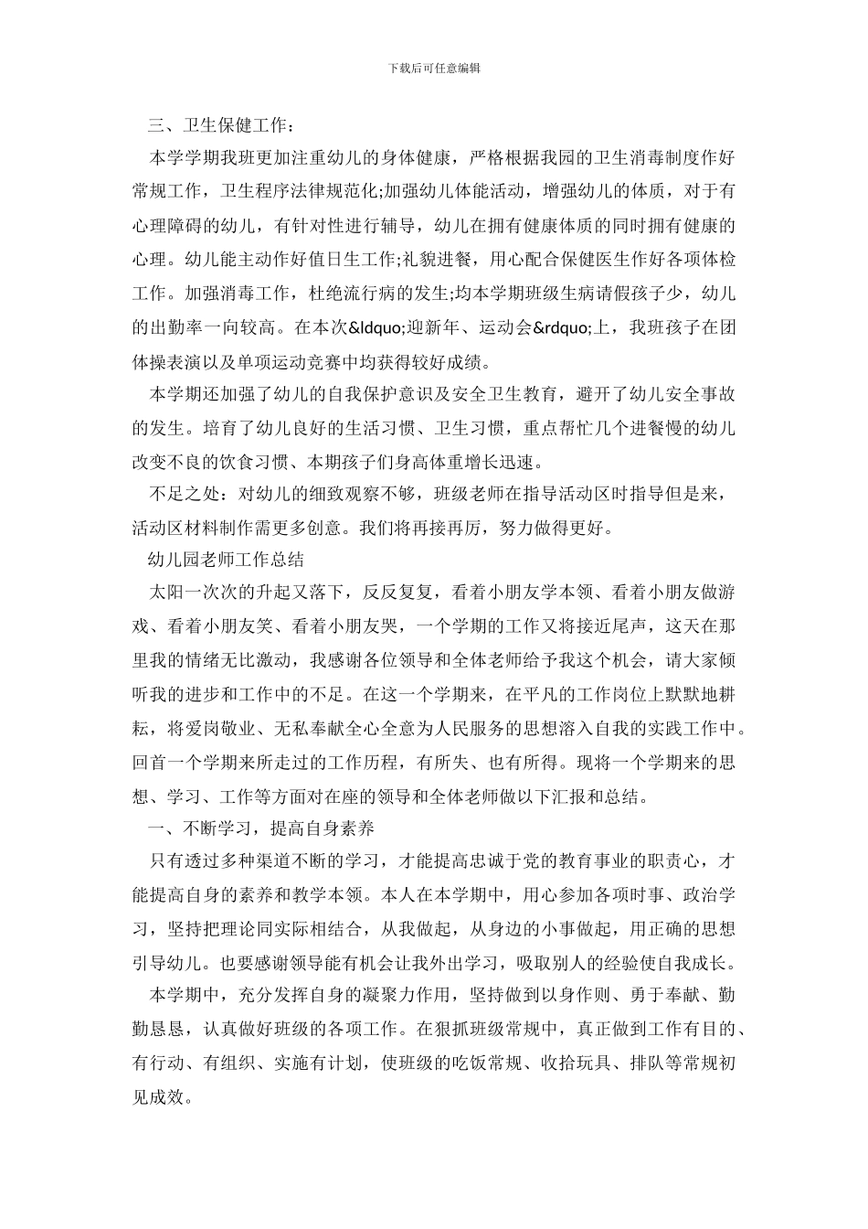 幼师个人的工作总结范文_第3页