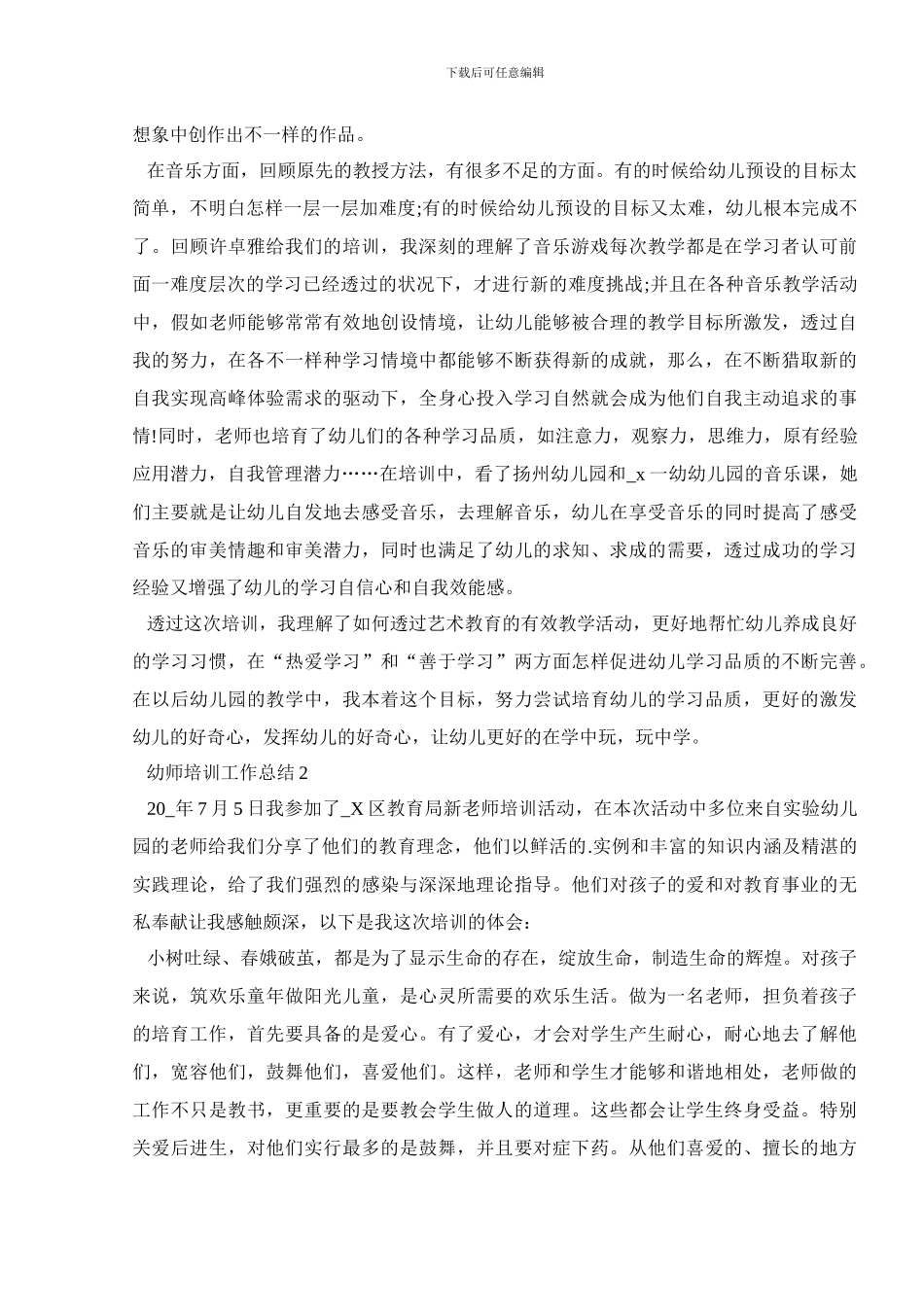 幼师培训工作总结范文精选5篇_第2页