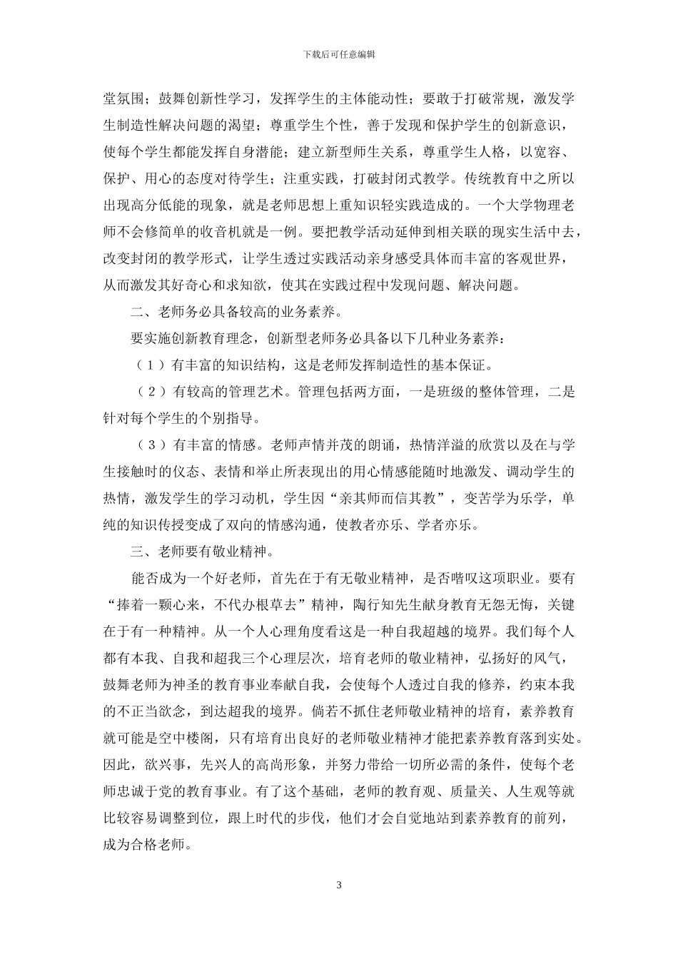 幼师培训心得体会15篇_第3页