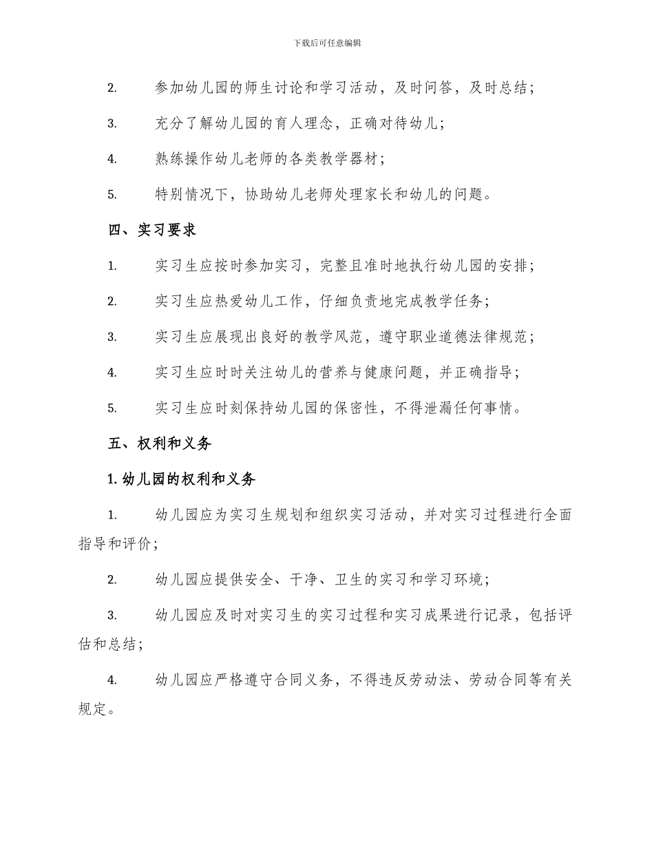 幼师实习协议书_第2页