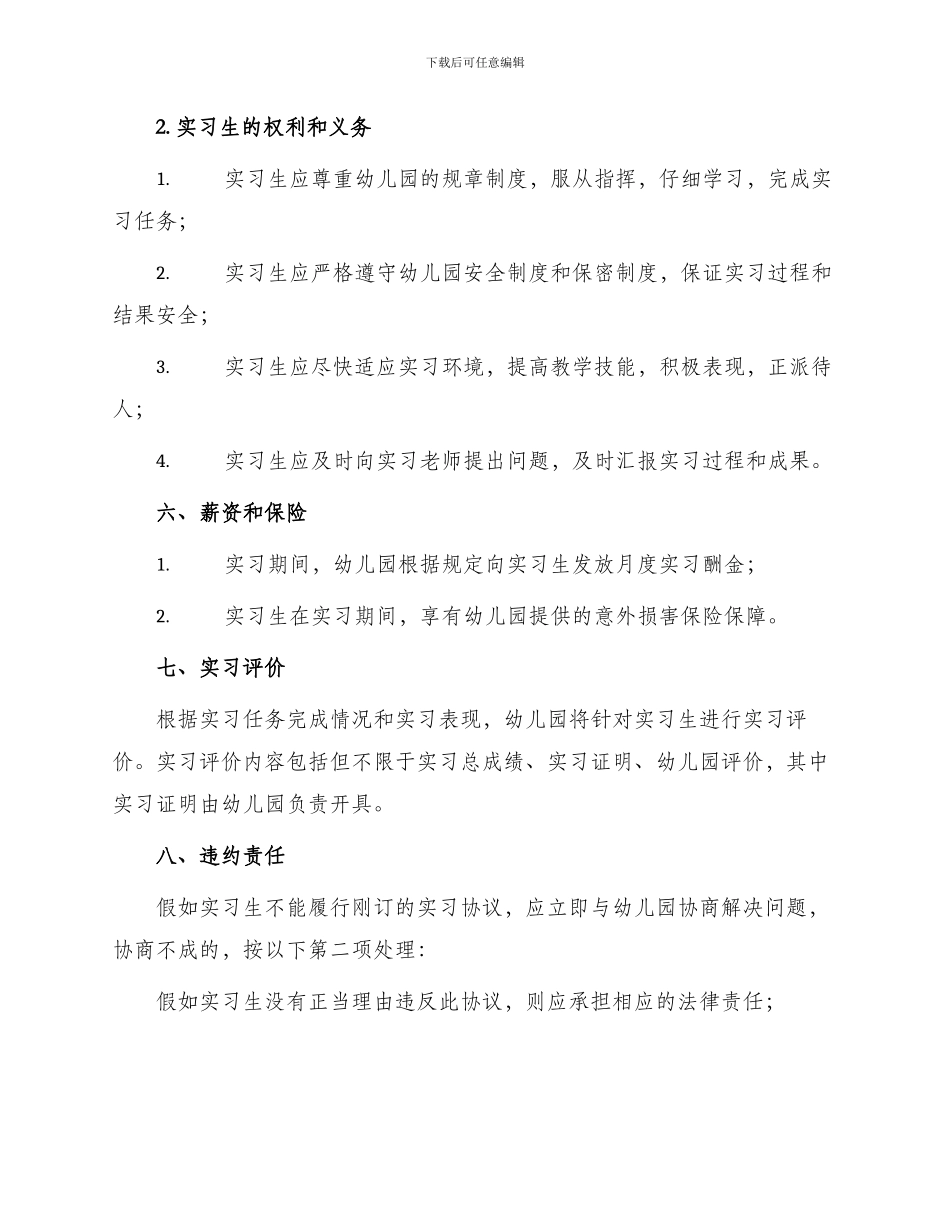 幼师实习协议书_第3页