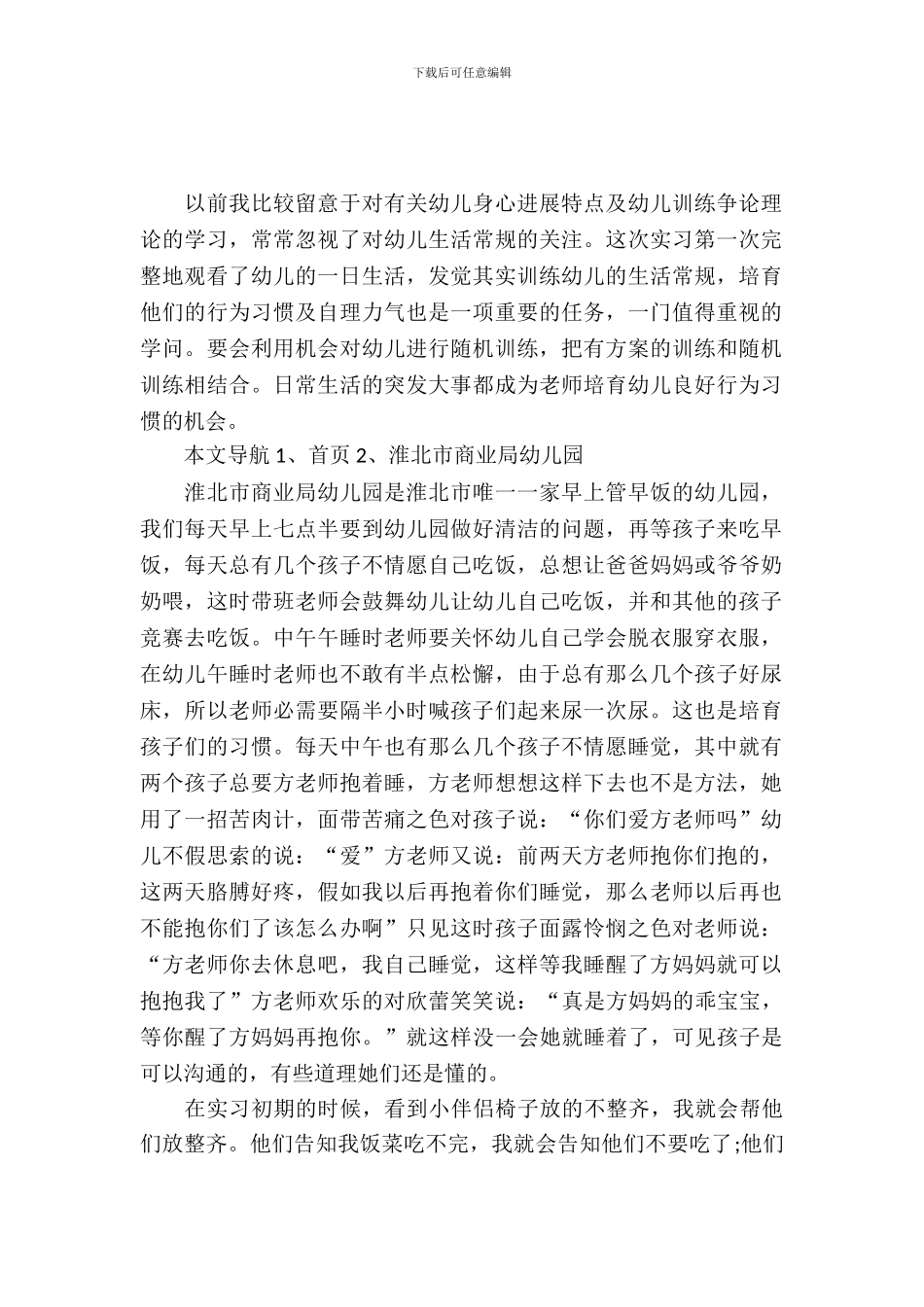 幼师实习报告总结_第2页