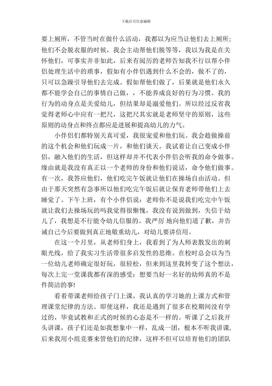 幼师实习报告总结_第3页