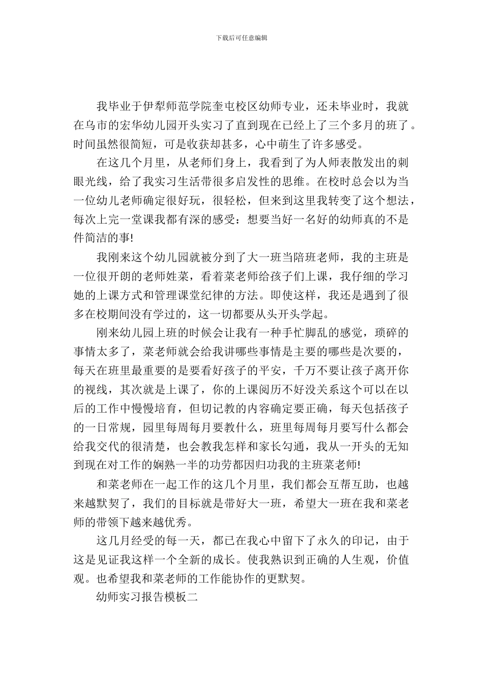 幼师实习报告模板_第2页