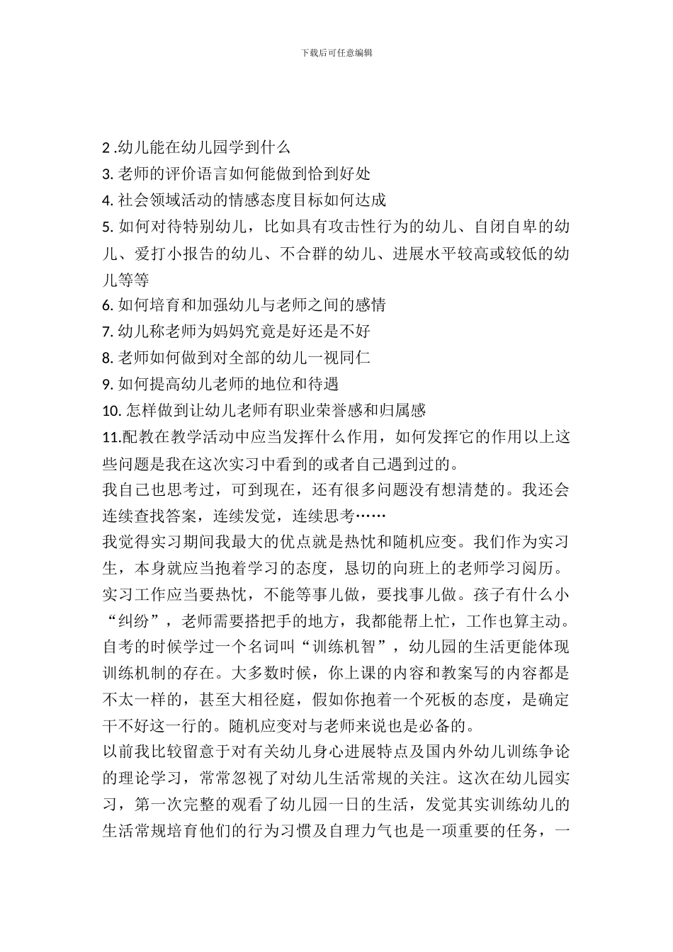 幼师实习报告范文样本_第2页