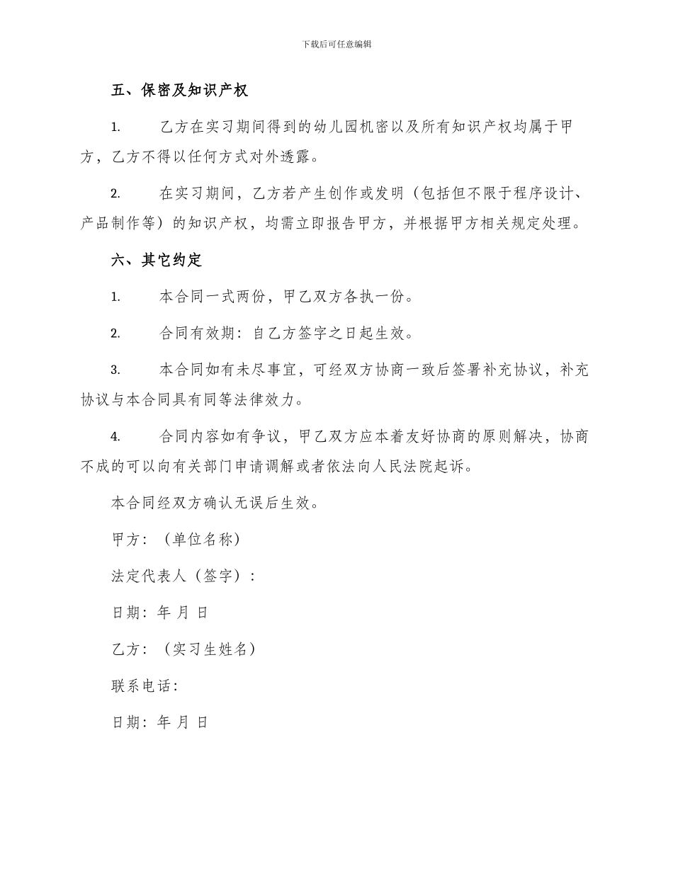 幼师实习生劳动合同_第2页