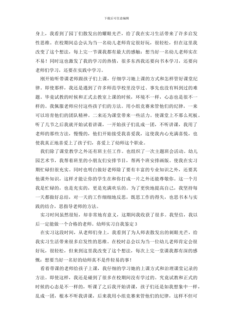 幼师实习自我鉴定_第2页