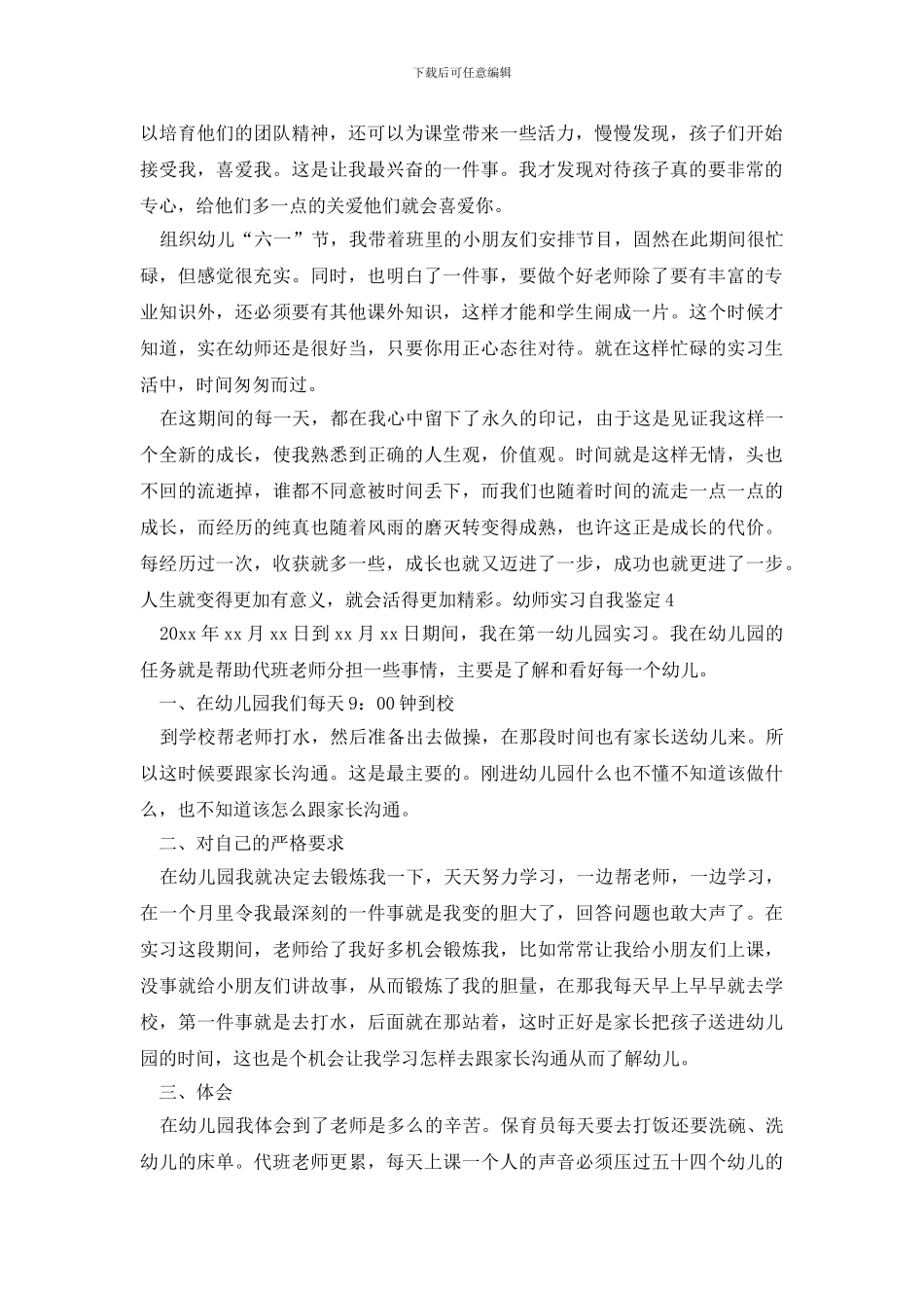 幼师实习自我鉴定_第3页