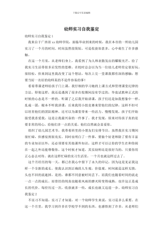 幼师实习自我鉴定