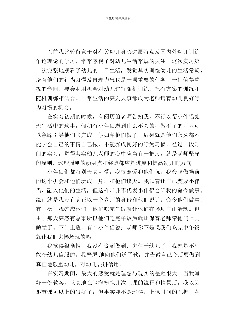 幼师实习报告范文_第2页