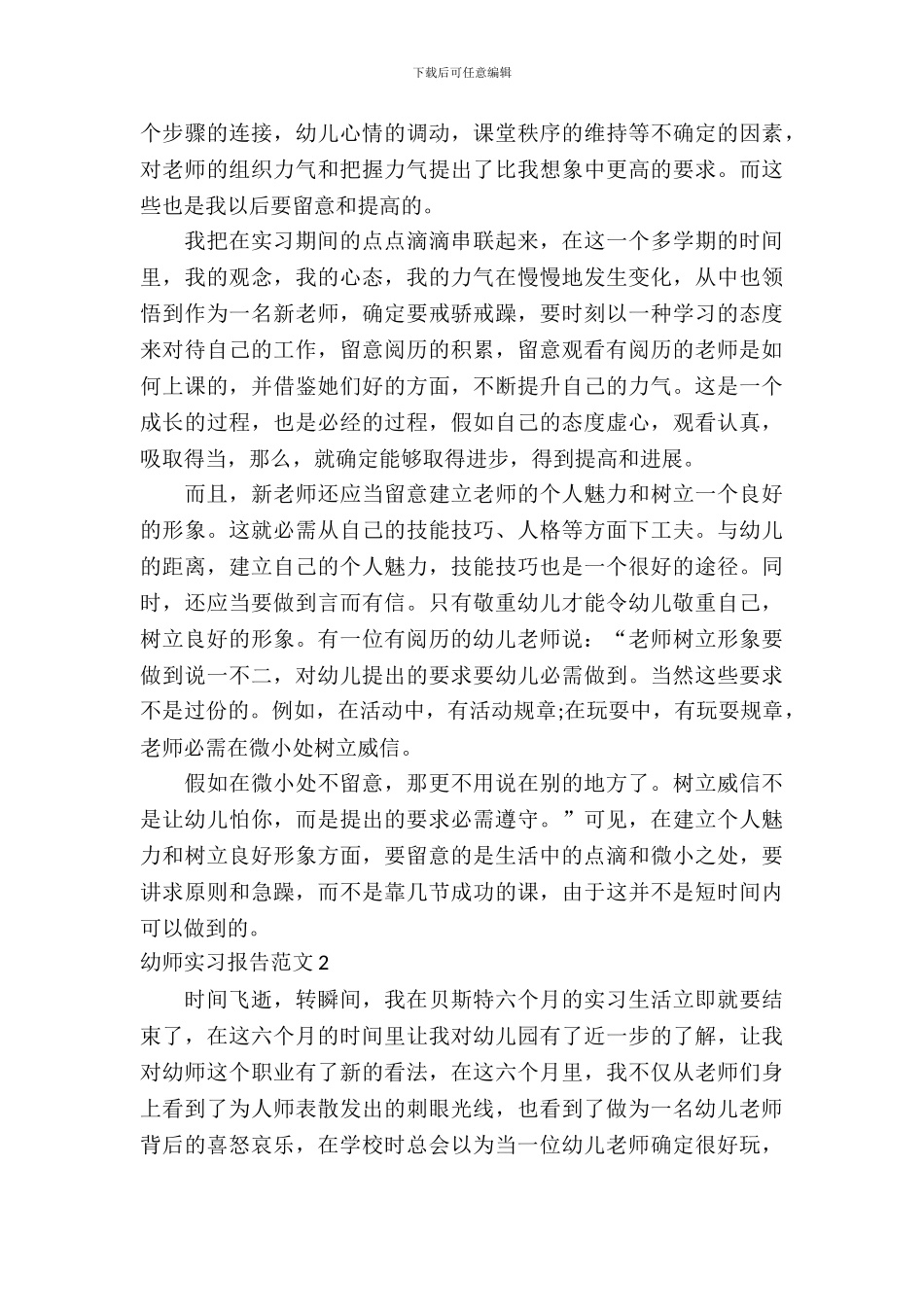 幼师实习报告范文_第3页