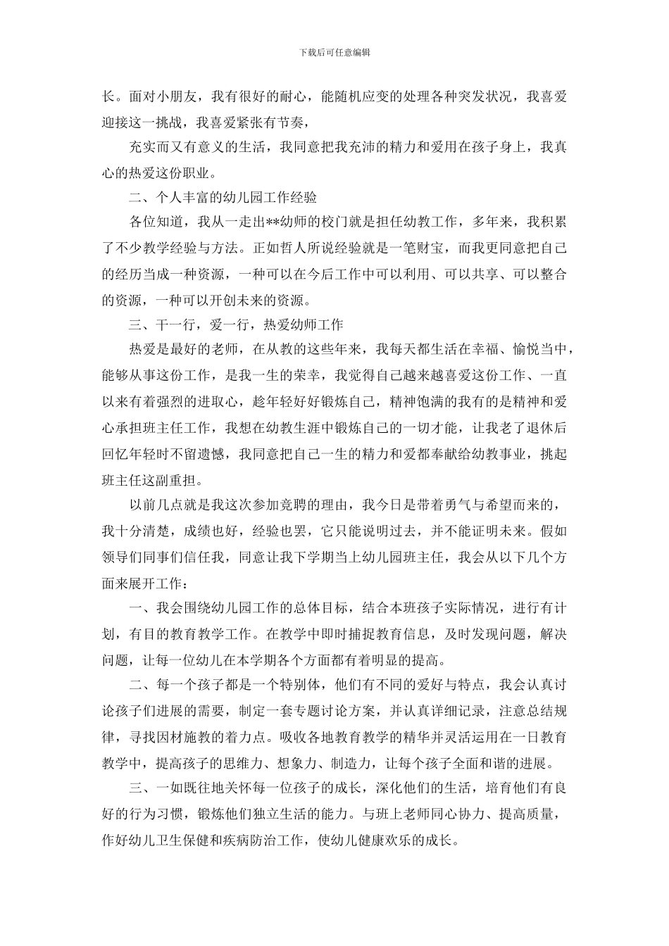 幼师岗位竞聘演讲稿_第3页