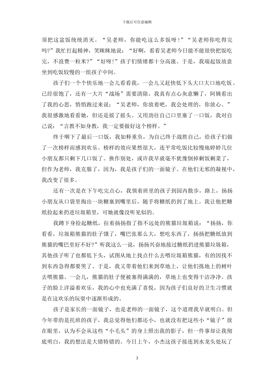 幼师个人学习心得体会5篇范文_第3页