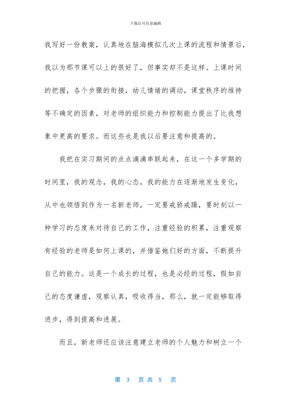 幼师专业实习报告_第3页