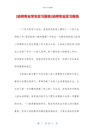 幼师专业实习报告