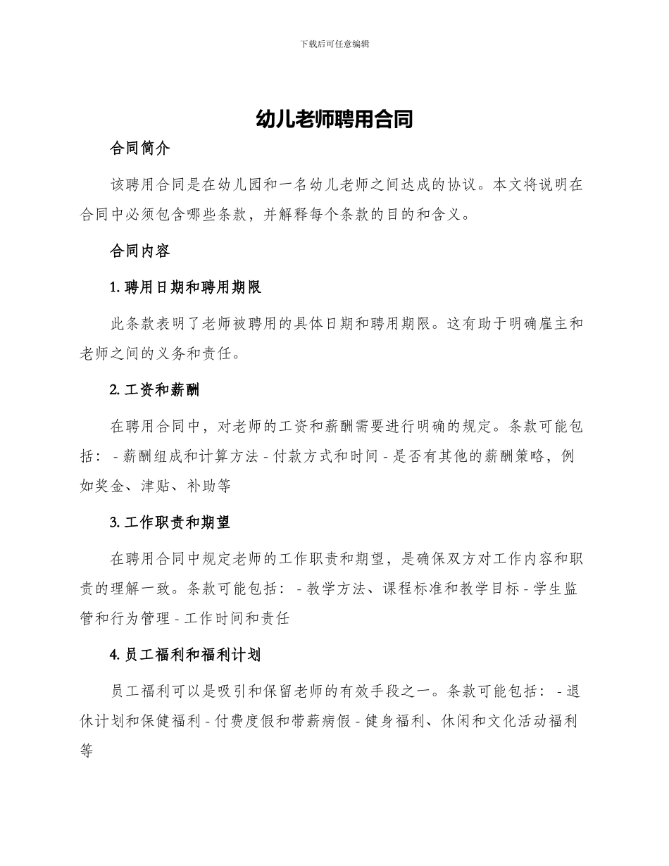 幼儿老师聘用合同_第1页