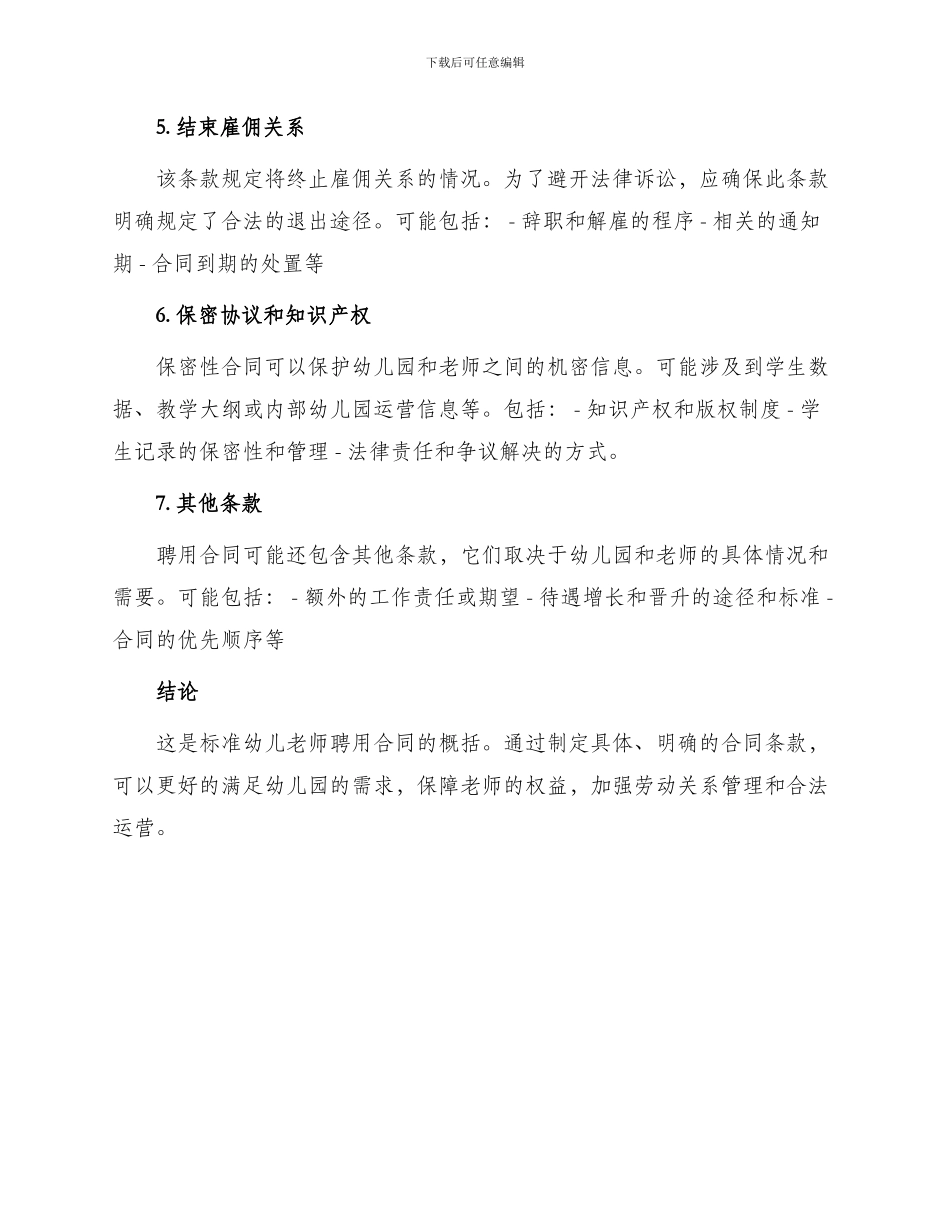 幼儿老师聘用合同_第2页