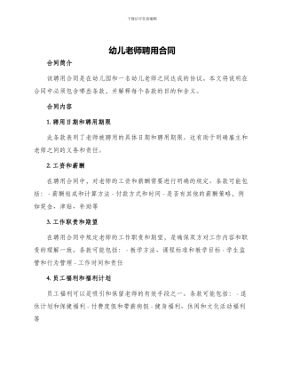 幼儿老师聘用合同