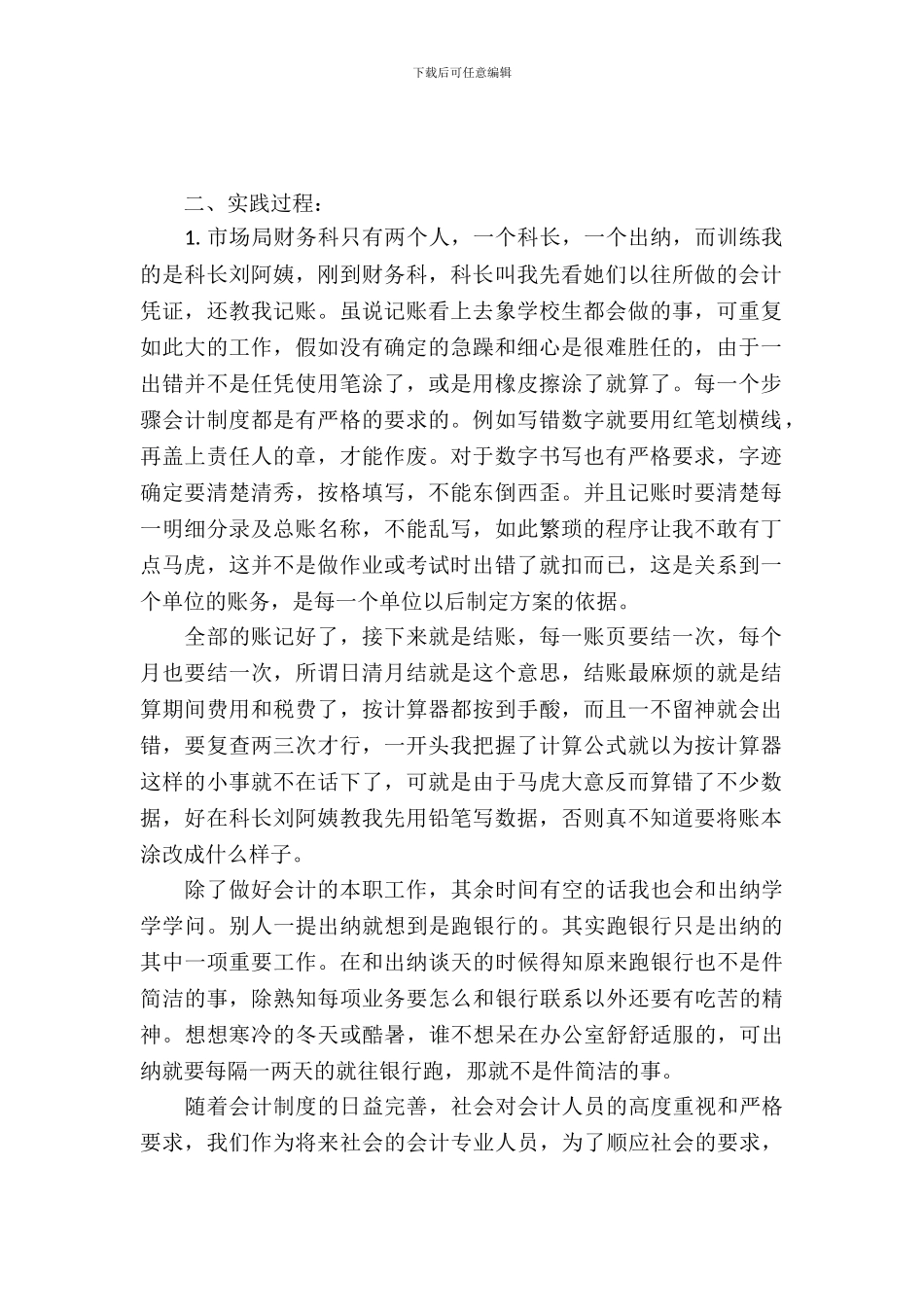 幼师专科毕业实习报告范文_第2页