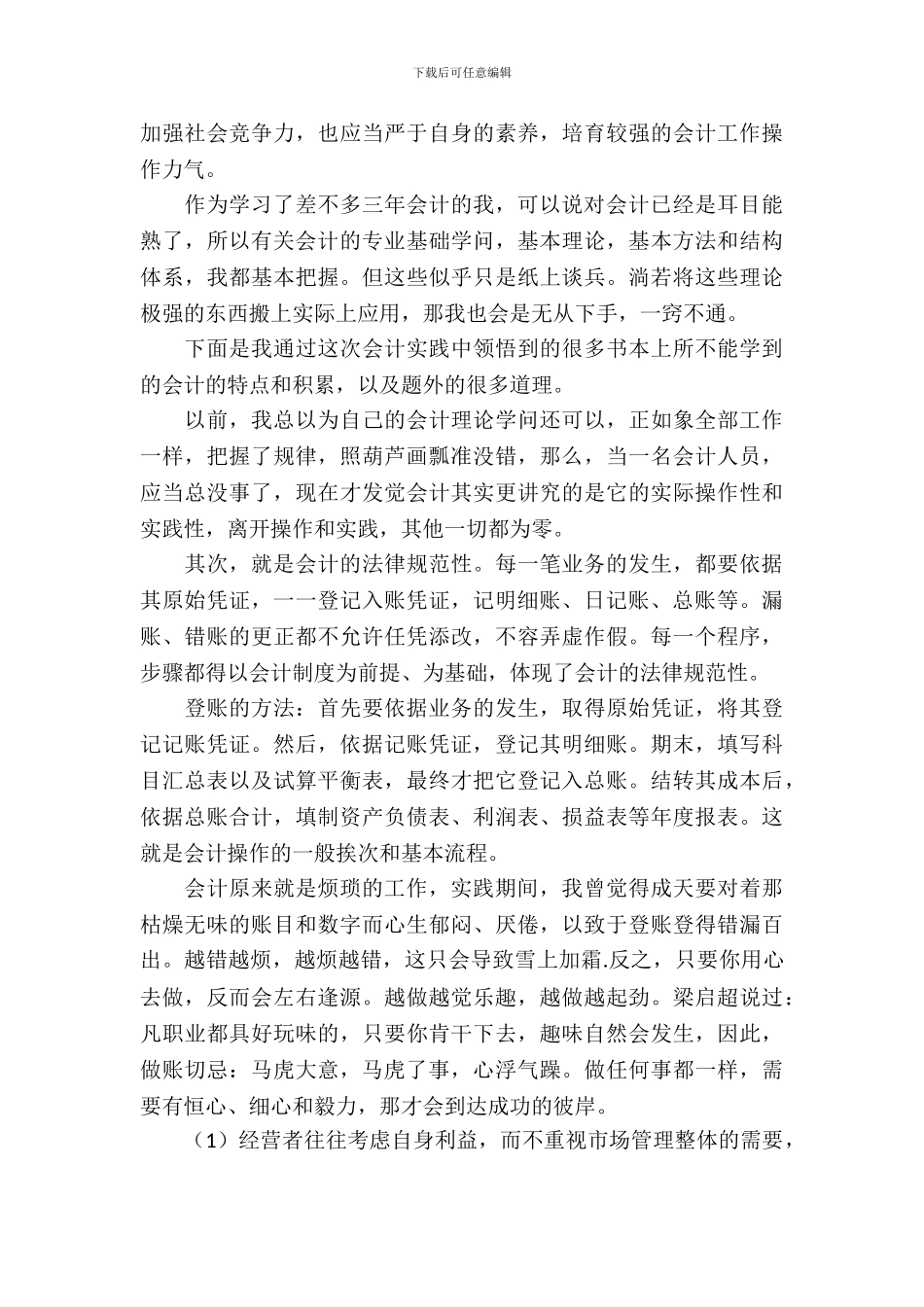 幼师专科毕业实习报告范文_第3页